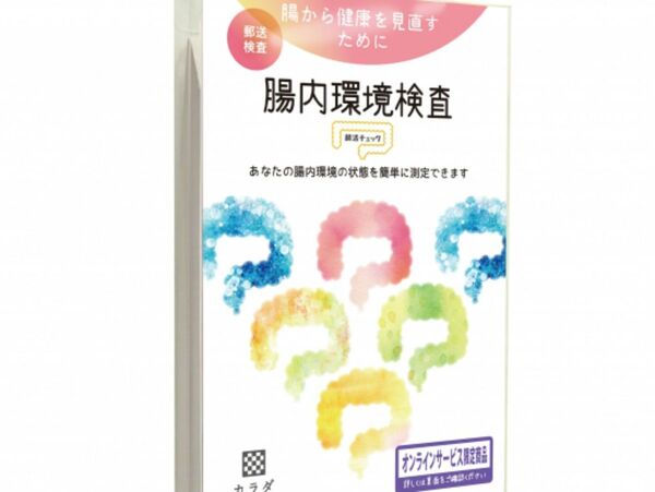 3000円以下の腸内環境郵送検査「腸活チェック」
